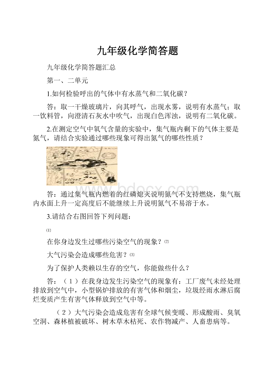 九年级化学简答题.docx