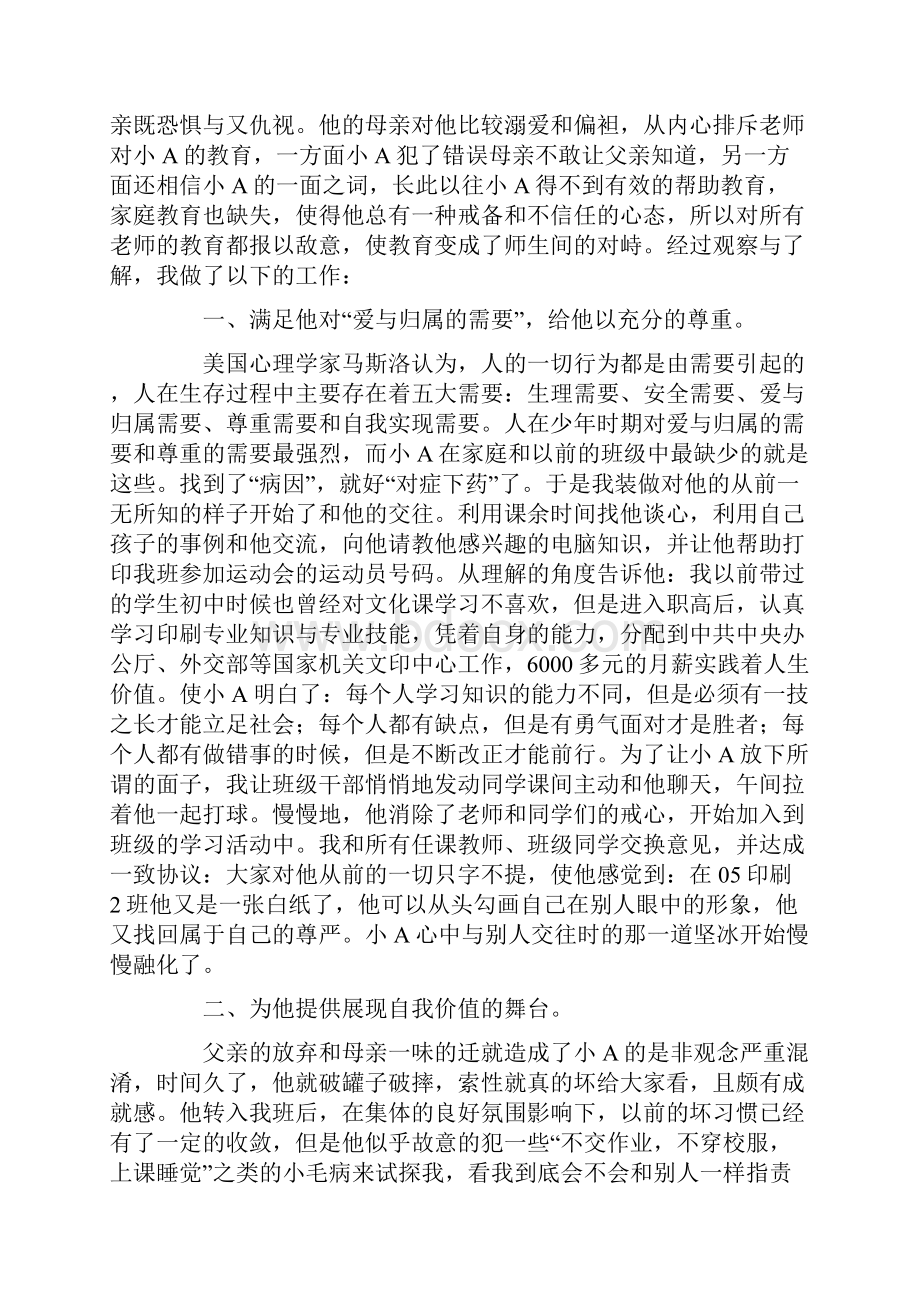 班主任工作心得之做学生迷失方向的指南针等3篇汇总.docx_第2页