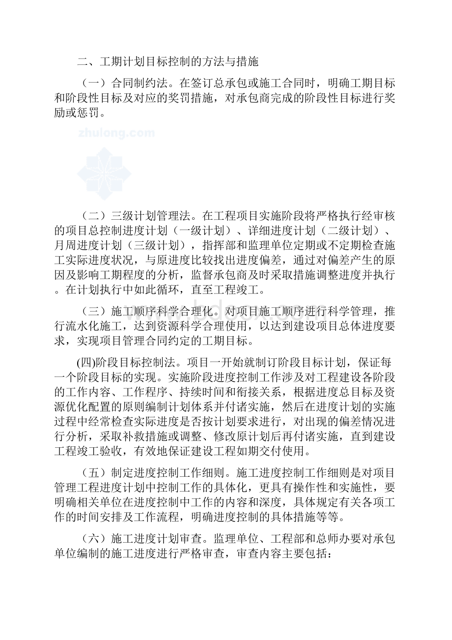 项目工期目标控制方法和保证措施.docx_第2页