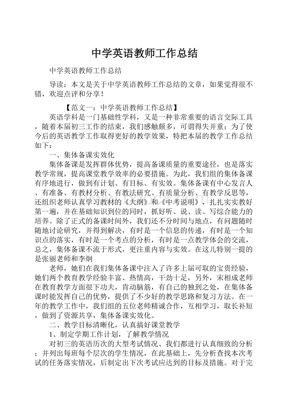 中学英语教师工作总结.docx