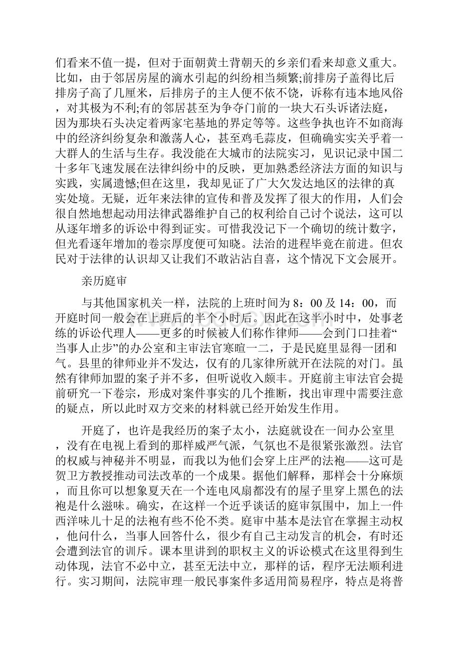 法院毕业实习报告范文4000字.docx_第2页