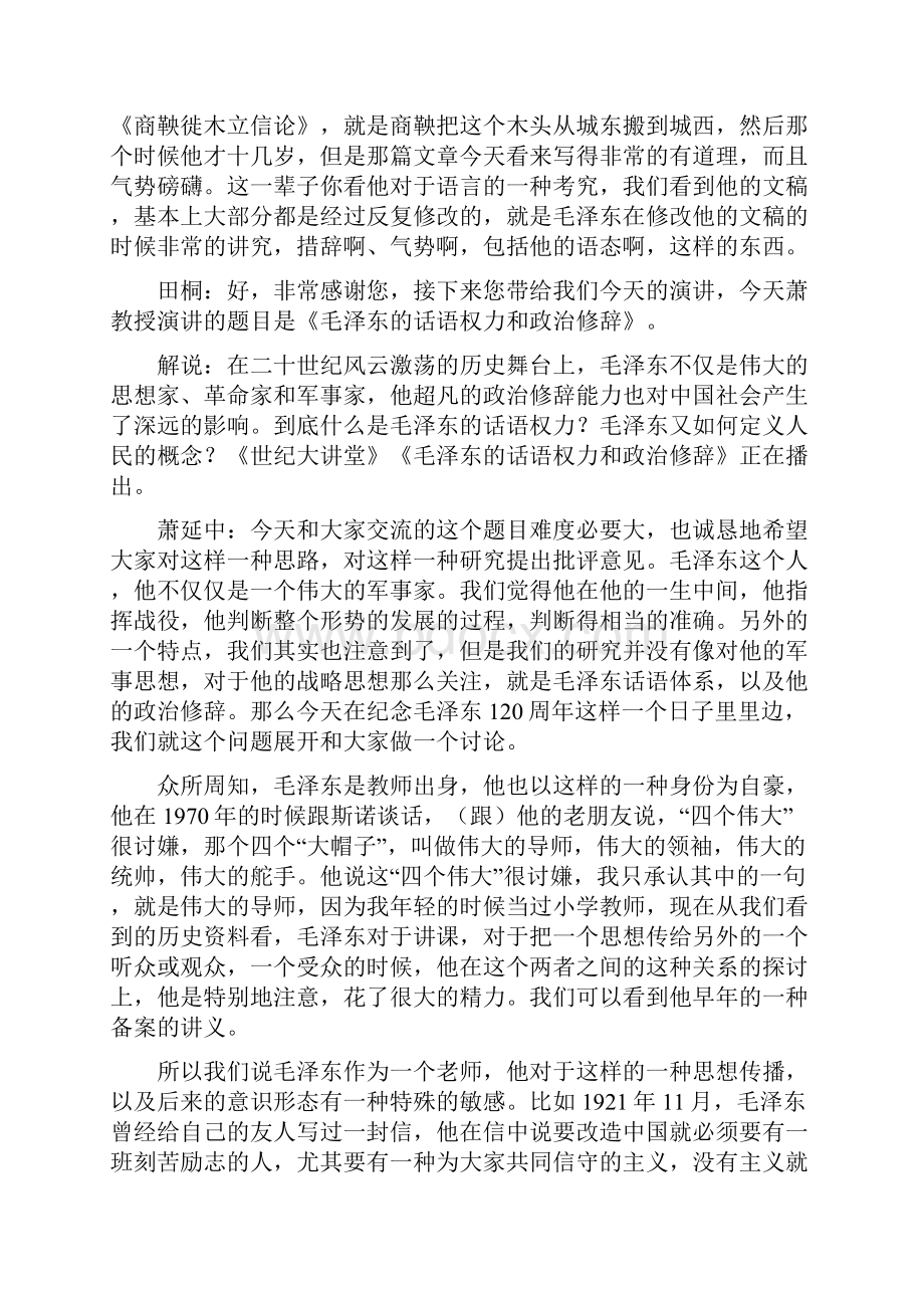 毛泽东的话语权力和政治修辞.docx_第3页