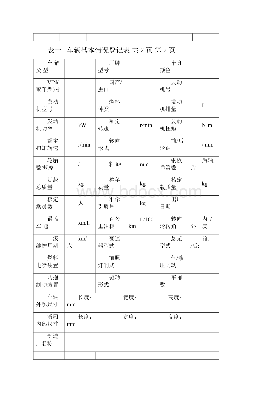 交通运输浏览该文件福建省运输管理局.docx_第3页