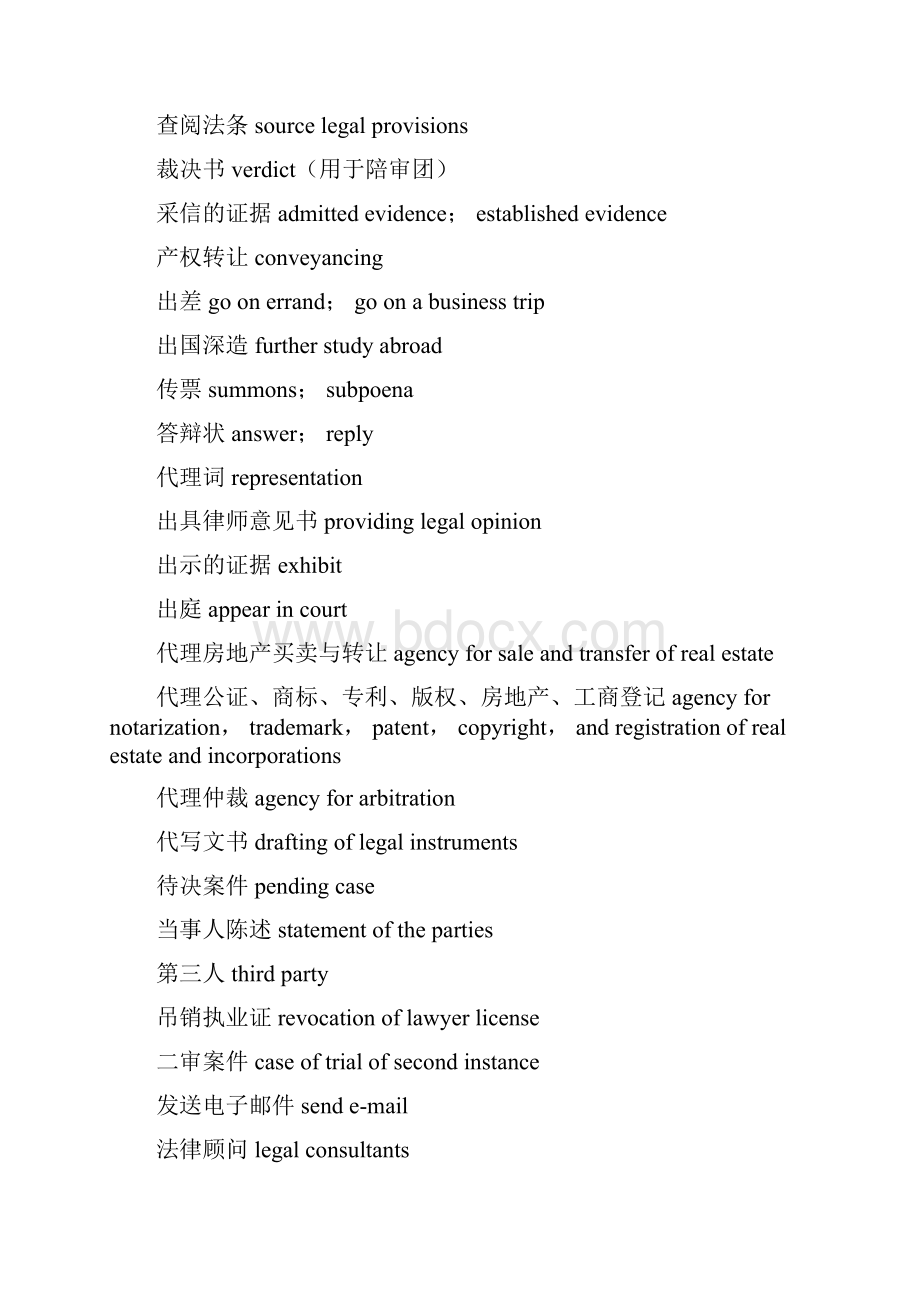 法律英语常用词汇大全律师部分.docx_第2页