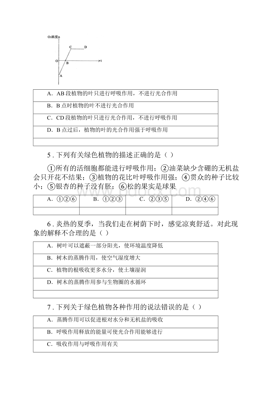 济南市七年级上学期生物第三单元复习题II卷.docx_第2页