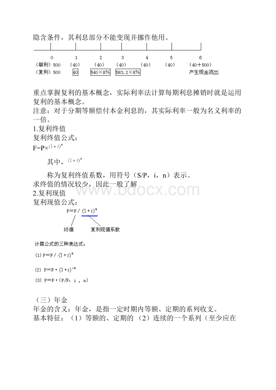 价值管理第一讲货币时间价值及其应用.docx_第2页