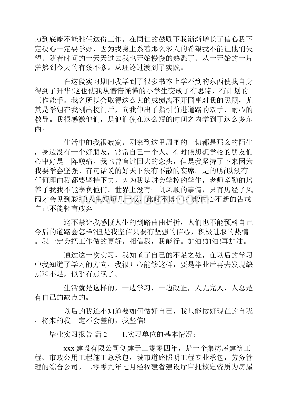 实用的毕业实习报告合集5篇.docx_第2页