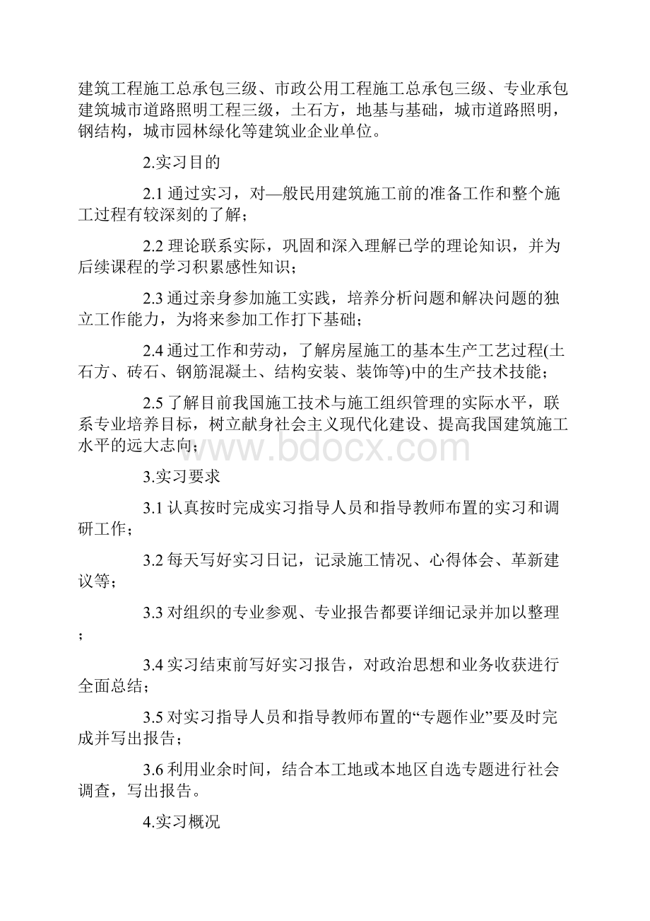 实用的毕业实习报告合集5篇.docx_第3页