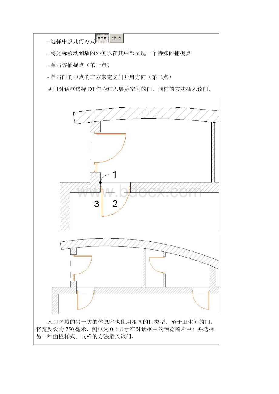 ARCHICAD添加门窗.docx_第3页