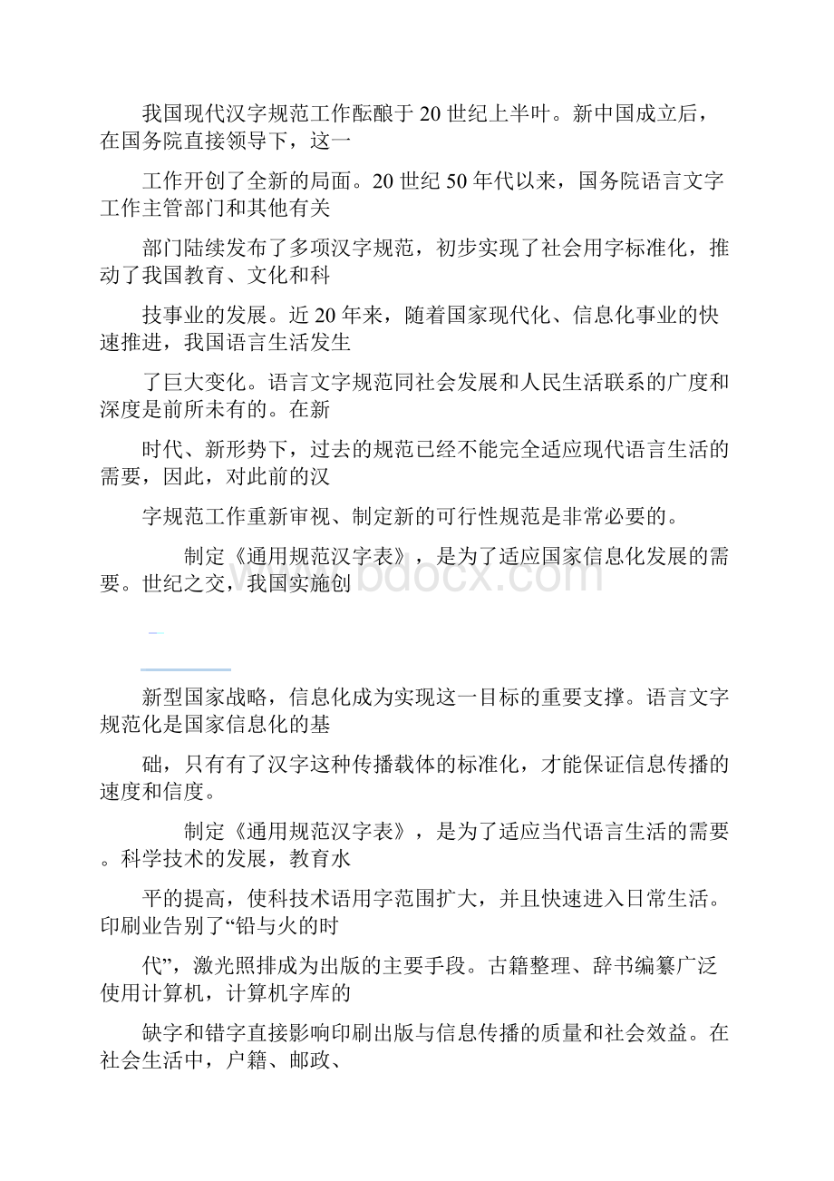 不规范使用汉字的示例.docx_第3页