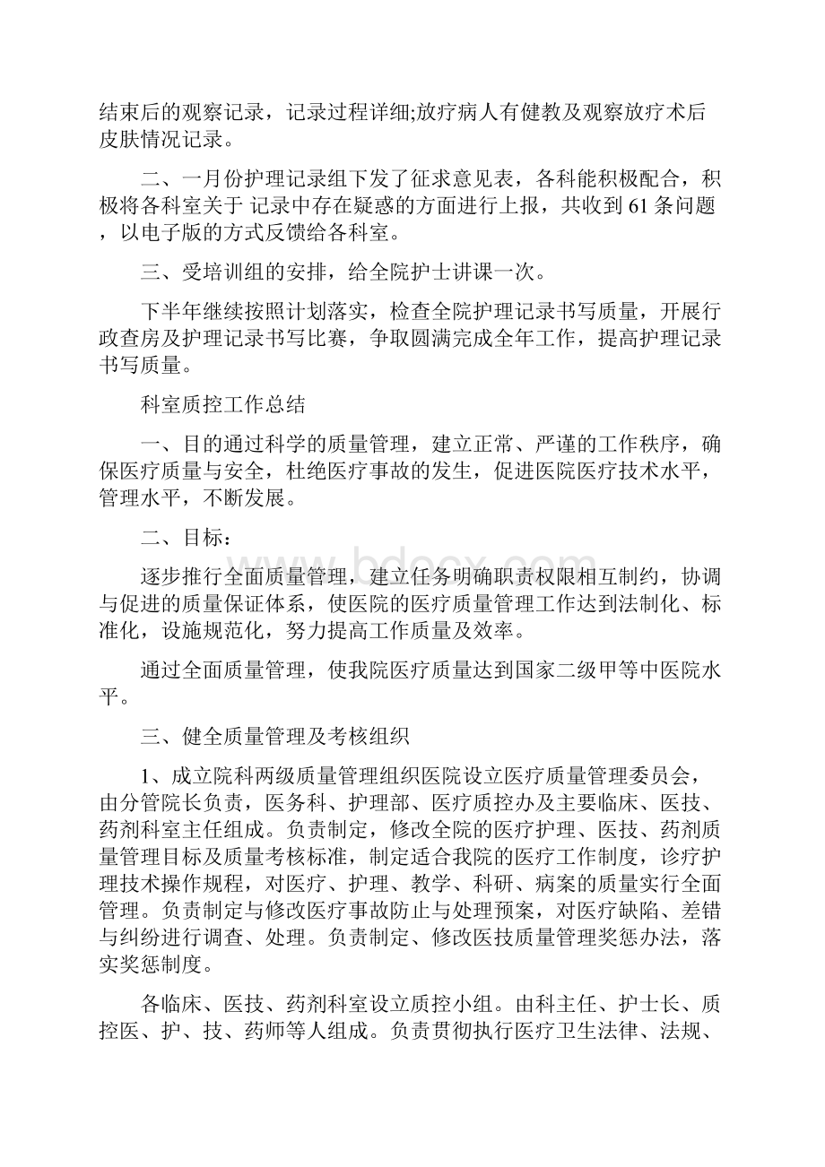 科室质控工作总结精编文档doc.docx_第2页