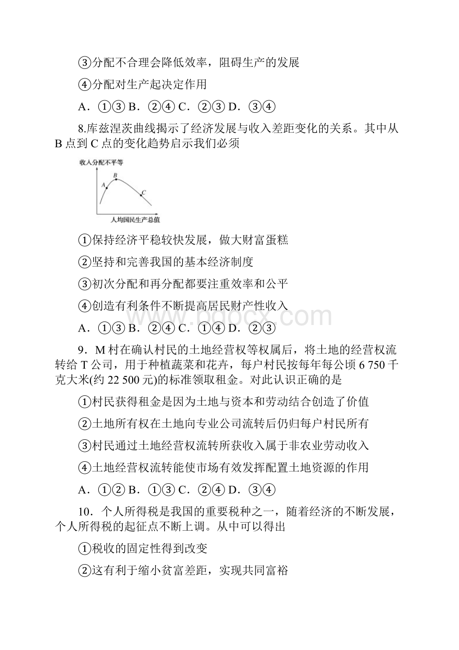 第4课 我国的个人收入分配与社会保障综合复习检测卷高一政治统编版必修2.docx_第3页