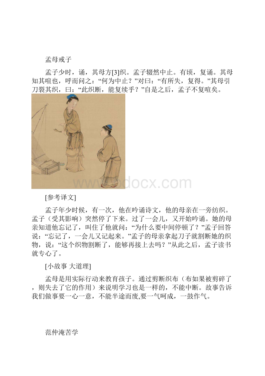 学校文化墙建设内容 励志励学故事.docx_第3页