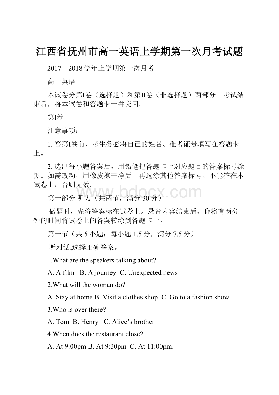 江西省抚州市高一英语上学期第一次月考试题.docx