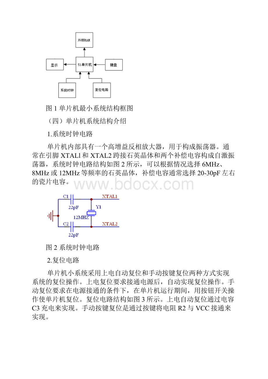 单片机最小系统设计与调试.docx_第3页