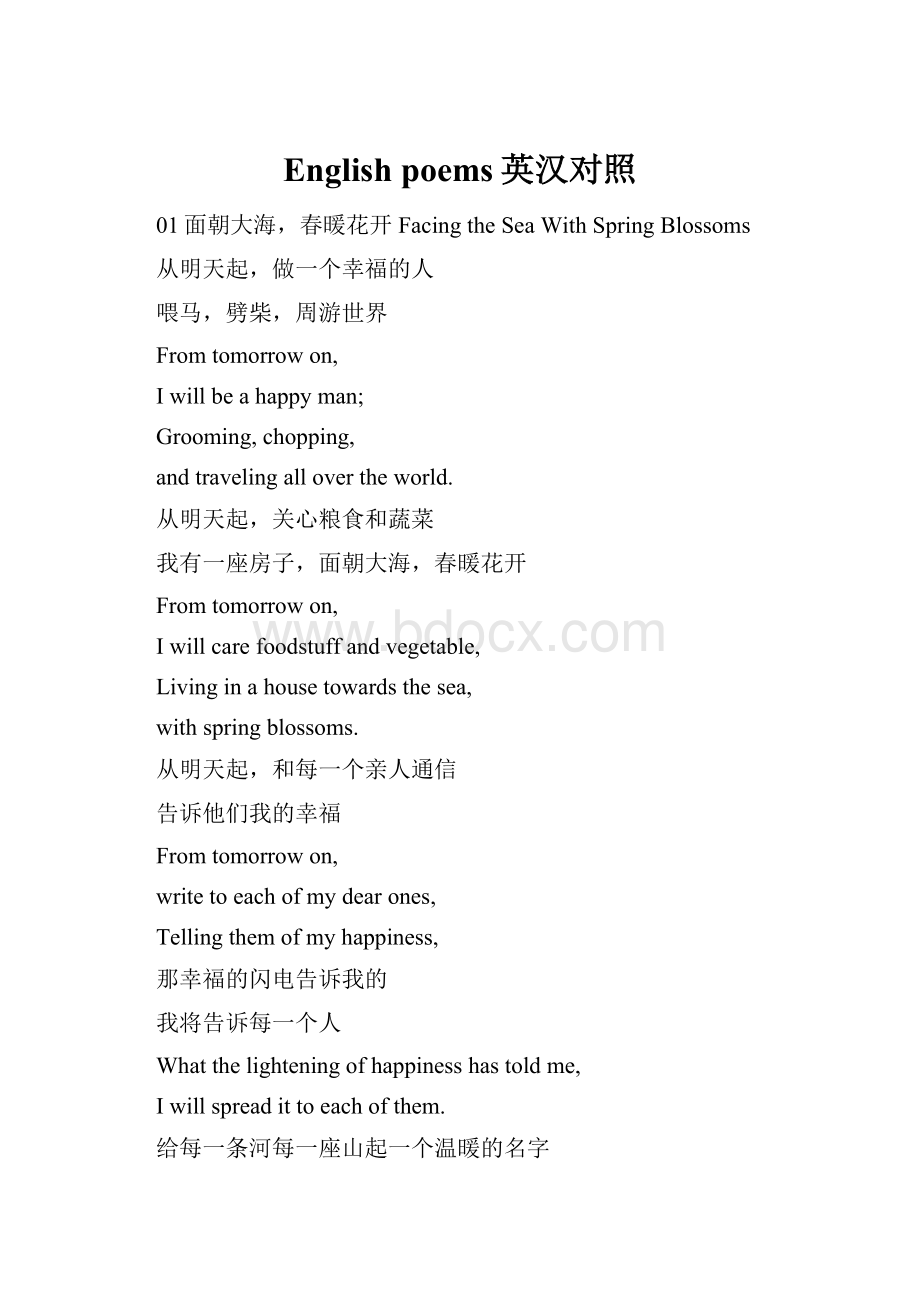 English poems英汉对照.docx