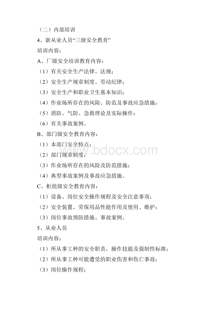 双重预防体系建设培训计划计划总表.docx_第2页