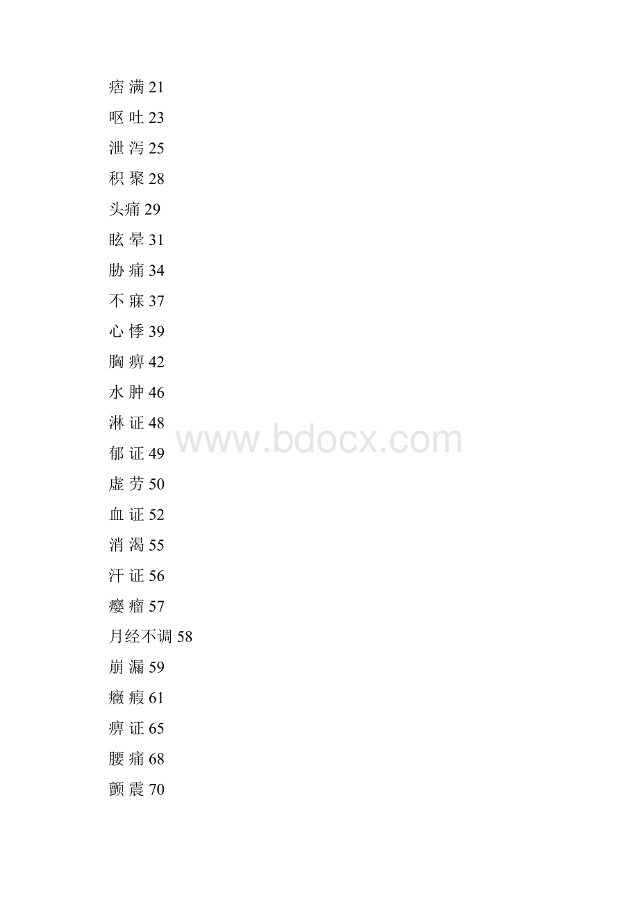 高体三教授临证医案印刷.docx_第2页