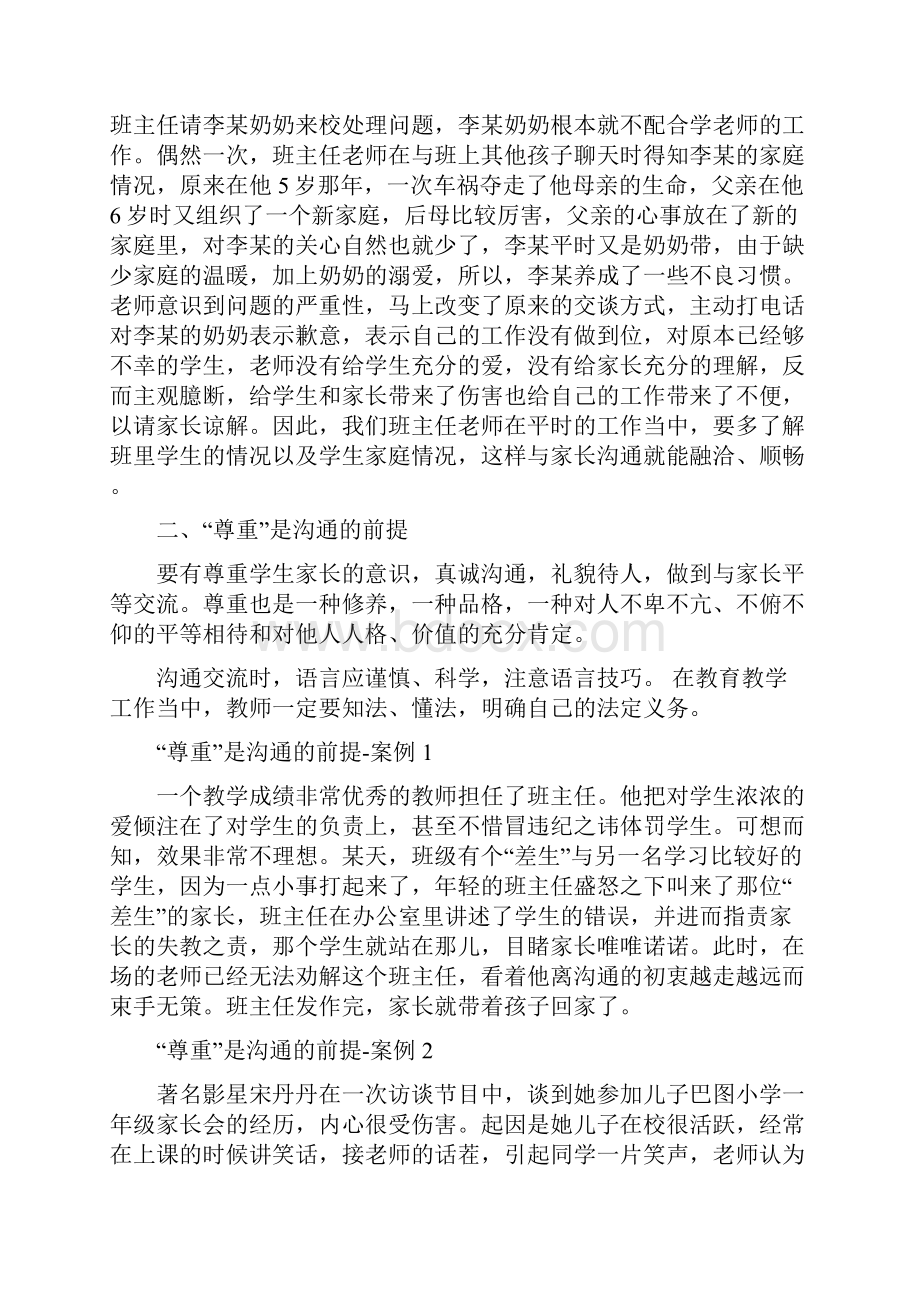 教师与家长沟通的技巧及案例.docx_第2页