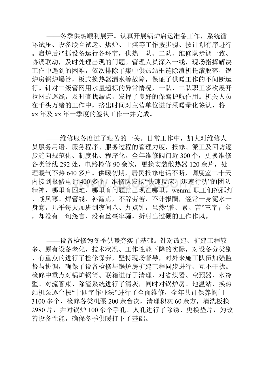 供热年终总结范文.docx_第2页