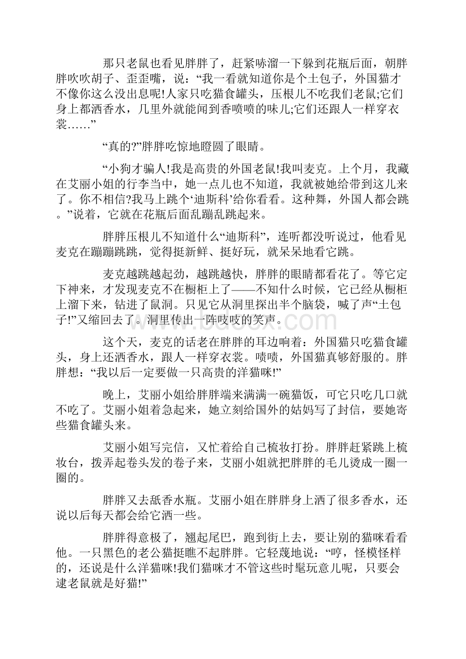 哄小孩子睡前温馨童话小故事集锦四篇.docx_第2页