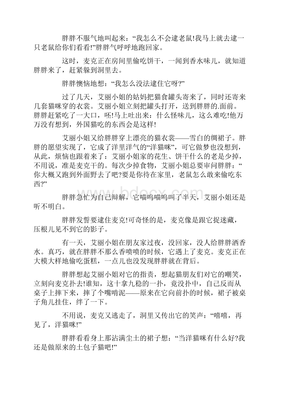 哄小孩子睡前温馨童话小故事集锦四篇.docx_第3页