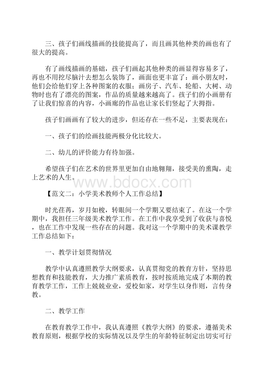 美术教师个人工作总结大全.docx_第2页