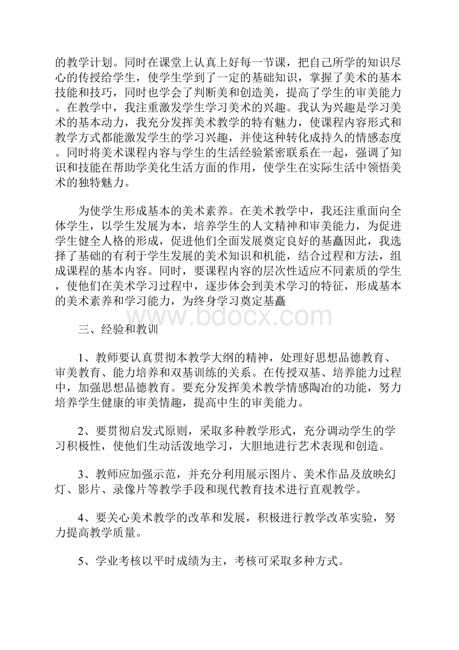 美术教师个人工作总结大全.docx_第3页