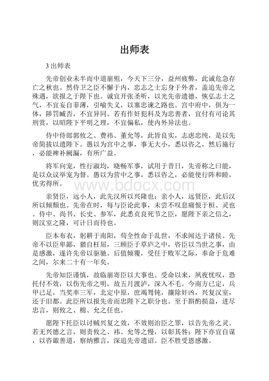 出师表.docx