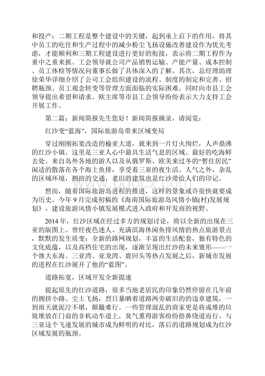 建筑新闻简报信息简报doc.docx_第2页