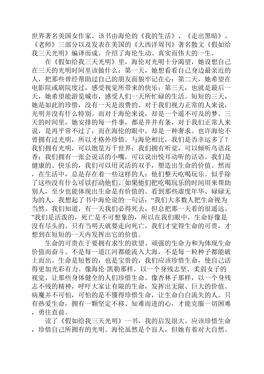 《假如给我三天光明》读后感.docx_第3页