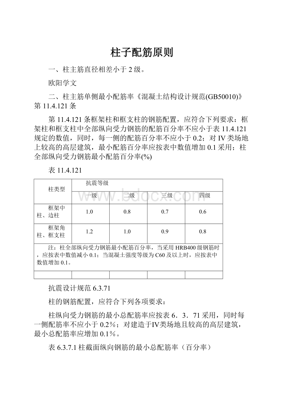 柱子配筋原则.docx