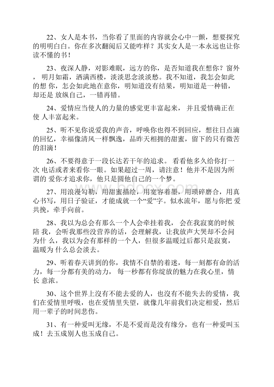 爱情故事经典语录.docx_第3页