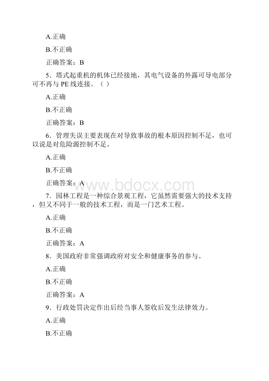 精选最新版园林与市政安全完整考试题库388题含标准答案.docx_第2页