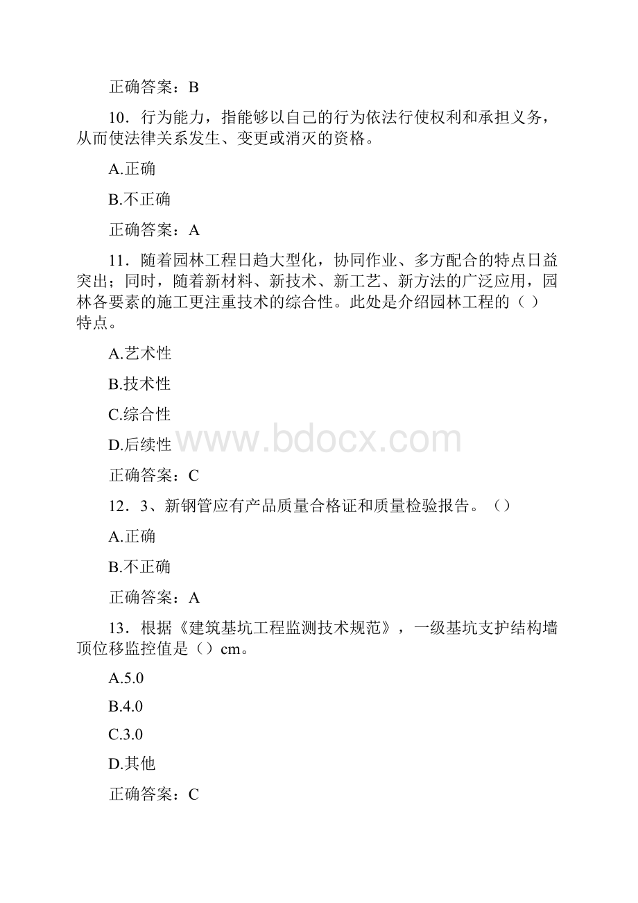 精选最新版园林与市政安全完整考试题库388题含标准答案.docx_第3页