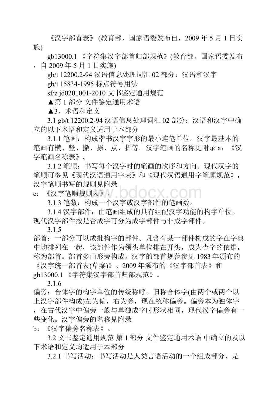 笔迹司法鉴定规则是怎样的.docx_第2页