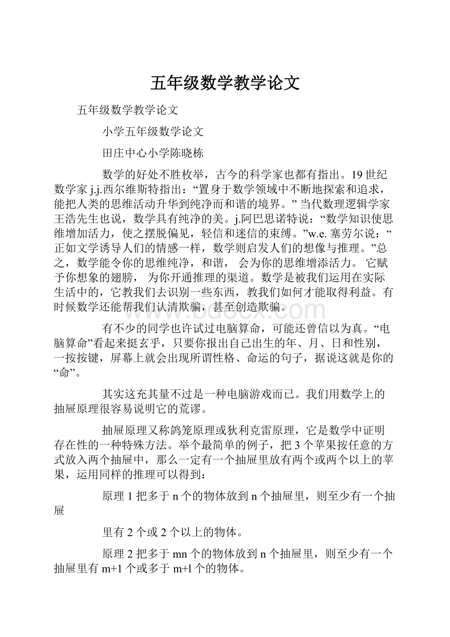 五年级数学教学论文.docx_第1页