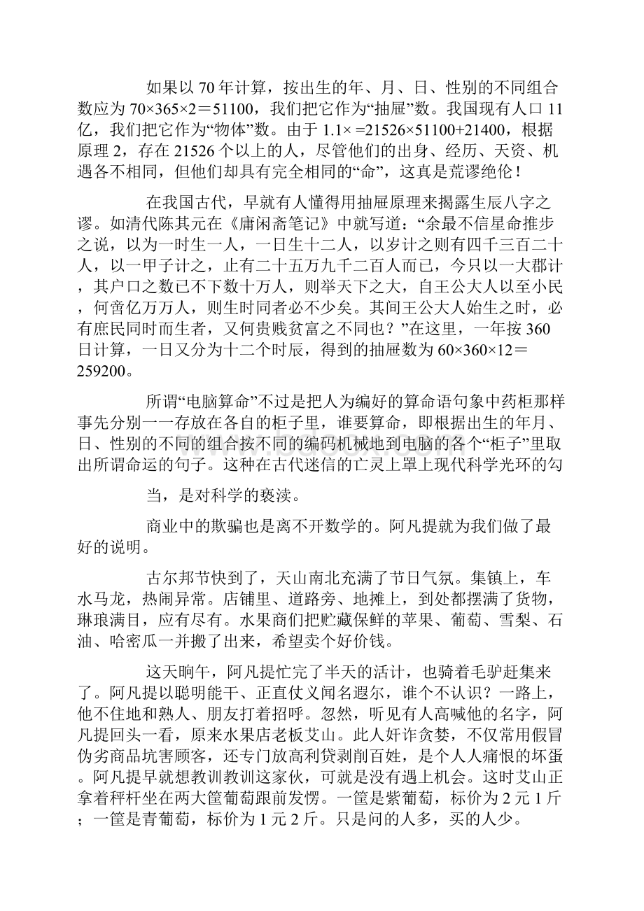 五年级数学教学论文.docx_第2页