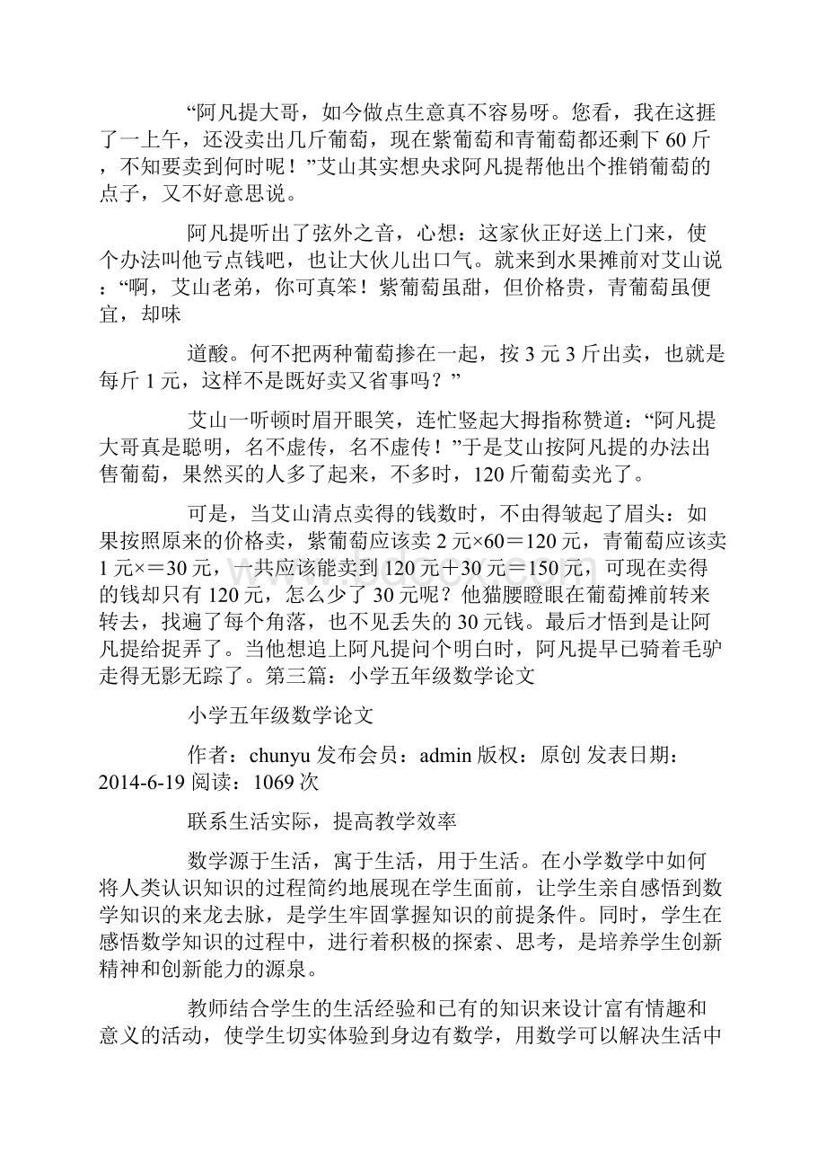 五年级数学教学论文.docx_第3页