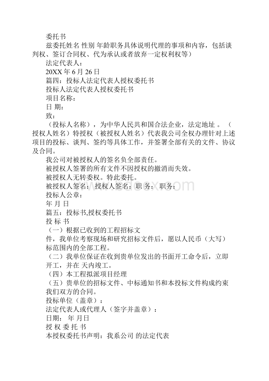 竞标委托书.docx_第3页