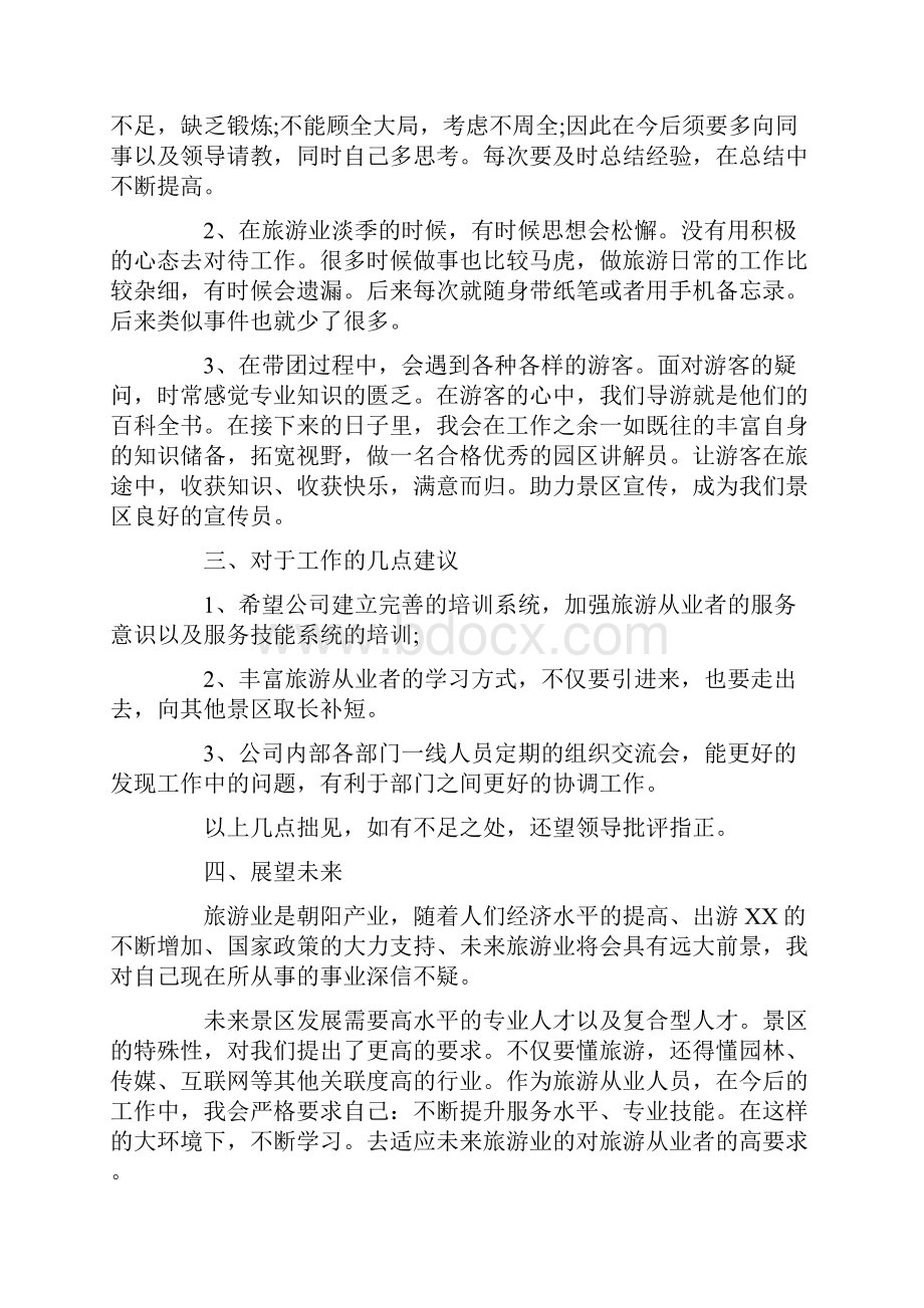 景区收银员工作总结10篇精选.docx_第2页