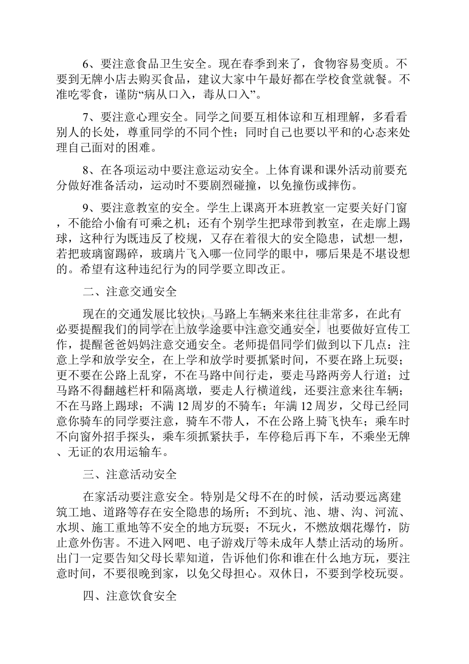 我和春天有约演讲稿通用多篇.docx_第2页