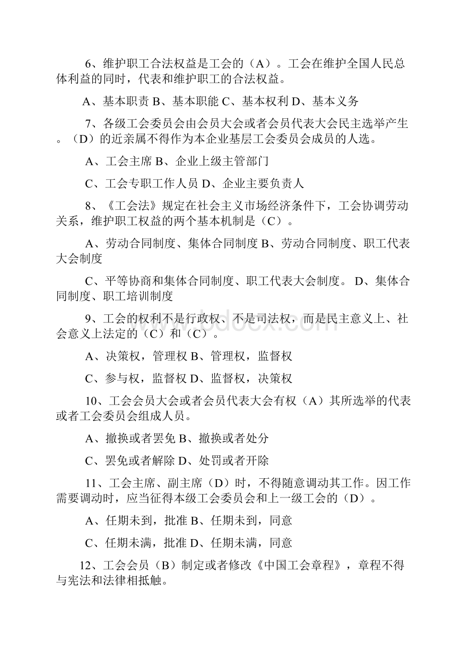 工会法知识竞赛试题及答案.docx_第2页