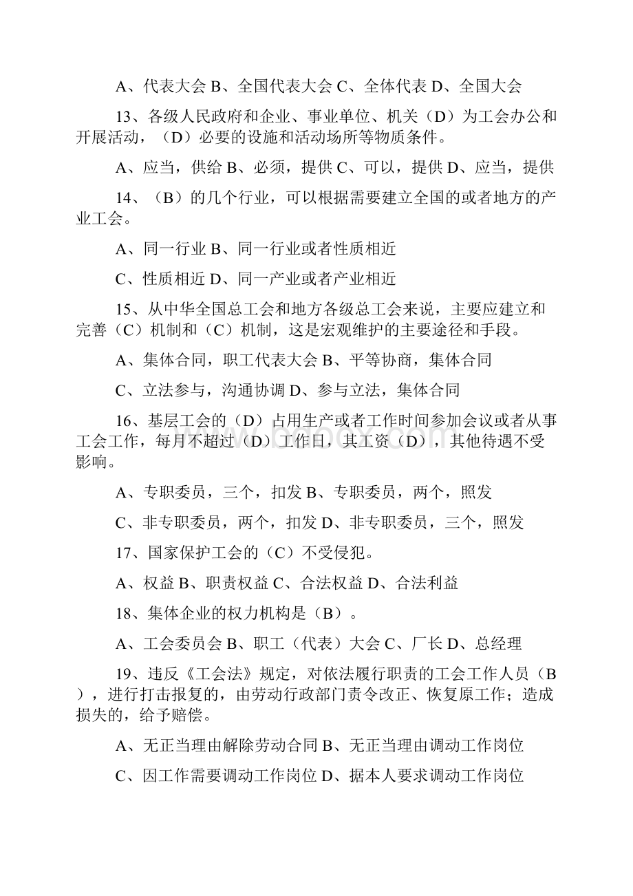 工会法知识竞赛试题及答案.docx_第3页