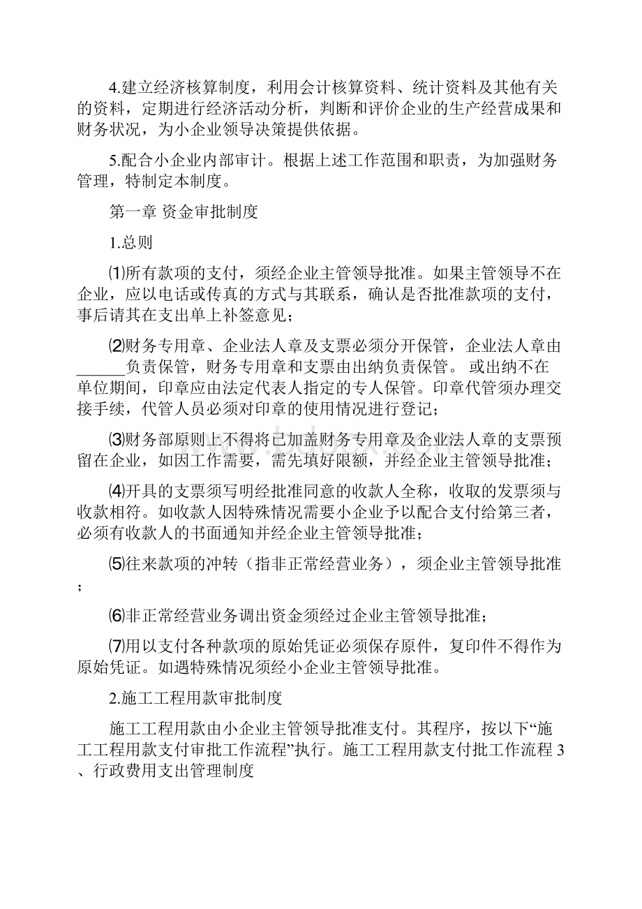 小型建筑企业财务管理制度.docx_第2页