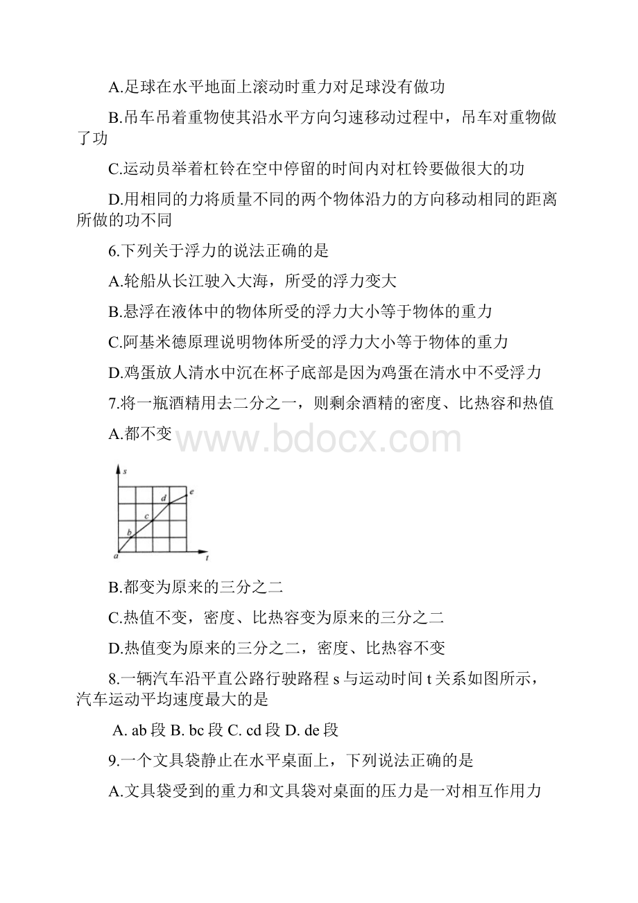 连云港市中考物理试题及答案文字版.docx_第2页