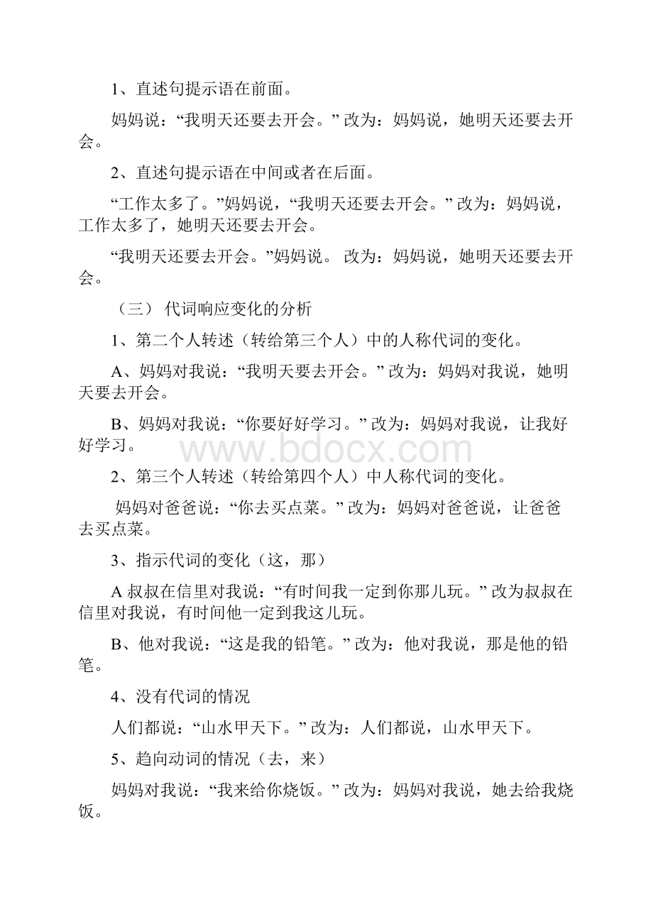 直述句改为转述句方法与练习题.docx_第3页