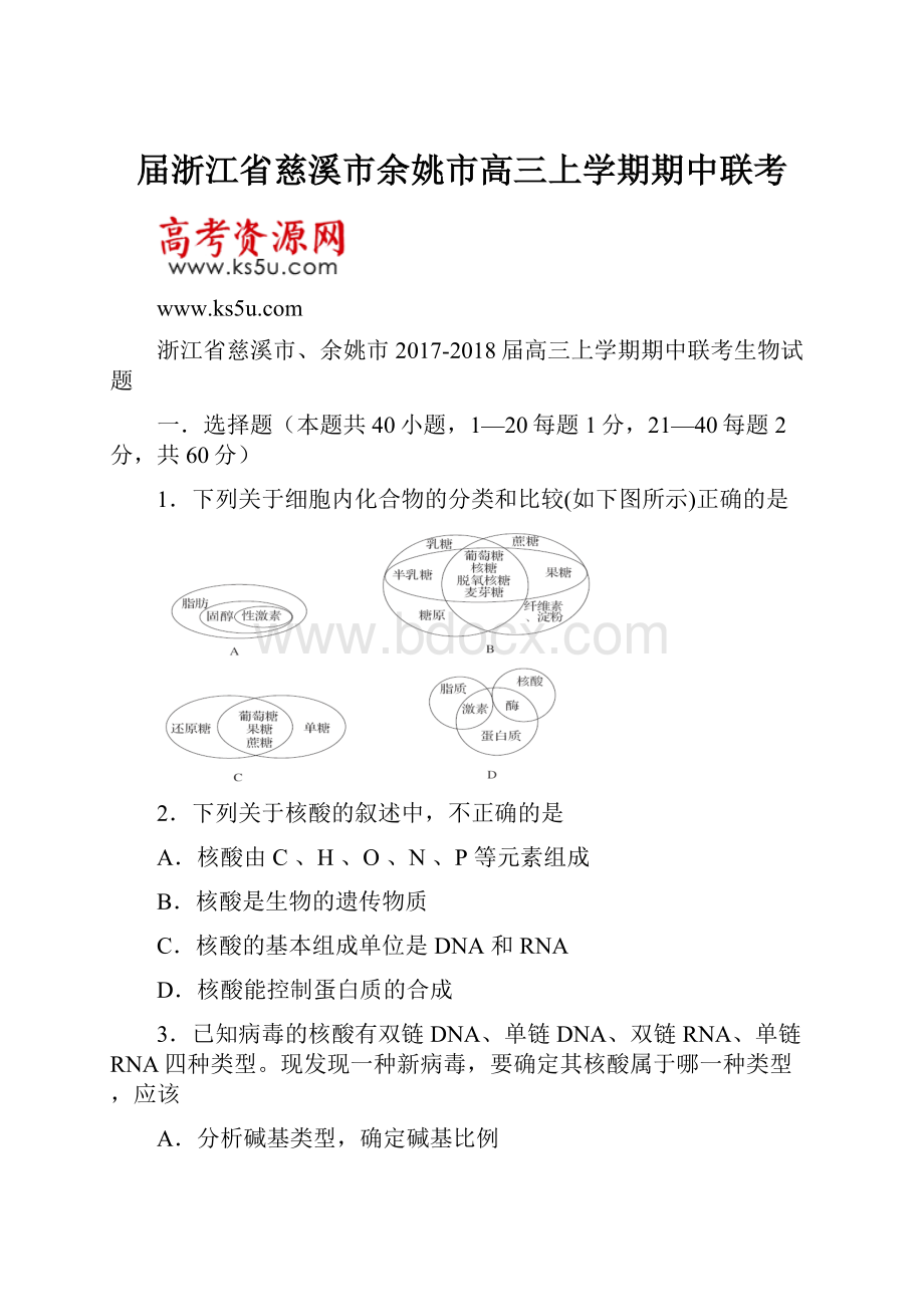 届浙江省慈溪市余姚市高三上学期期中联考.docx_第1页