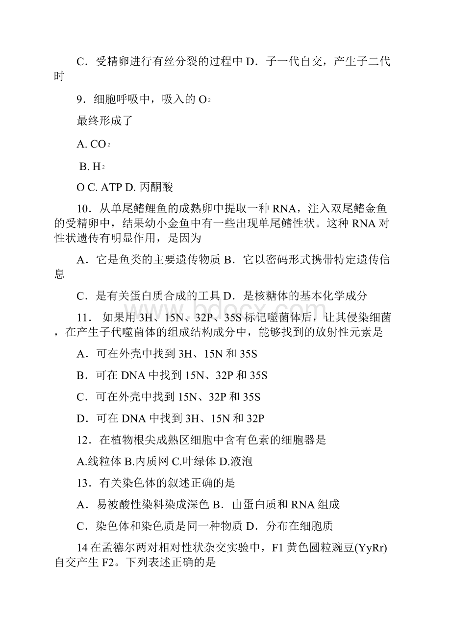 届浙江省慈溪市余姚市高三上学期期中联考.docx_第3页