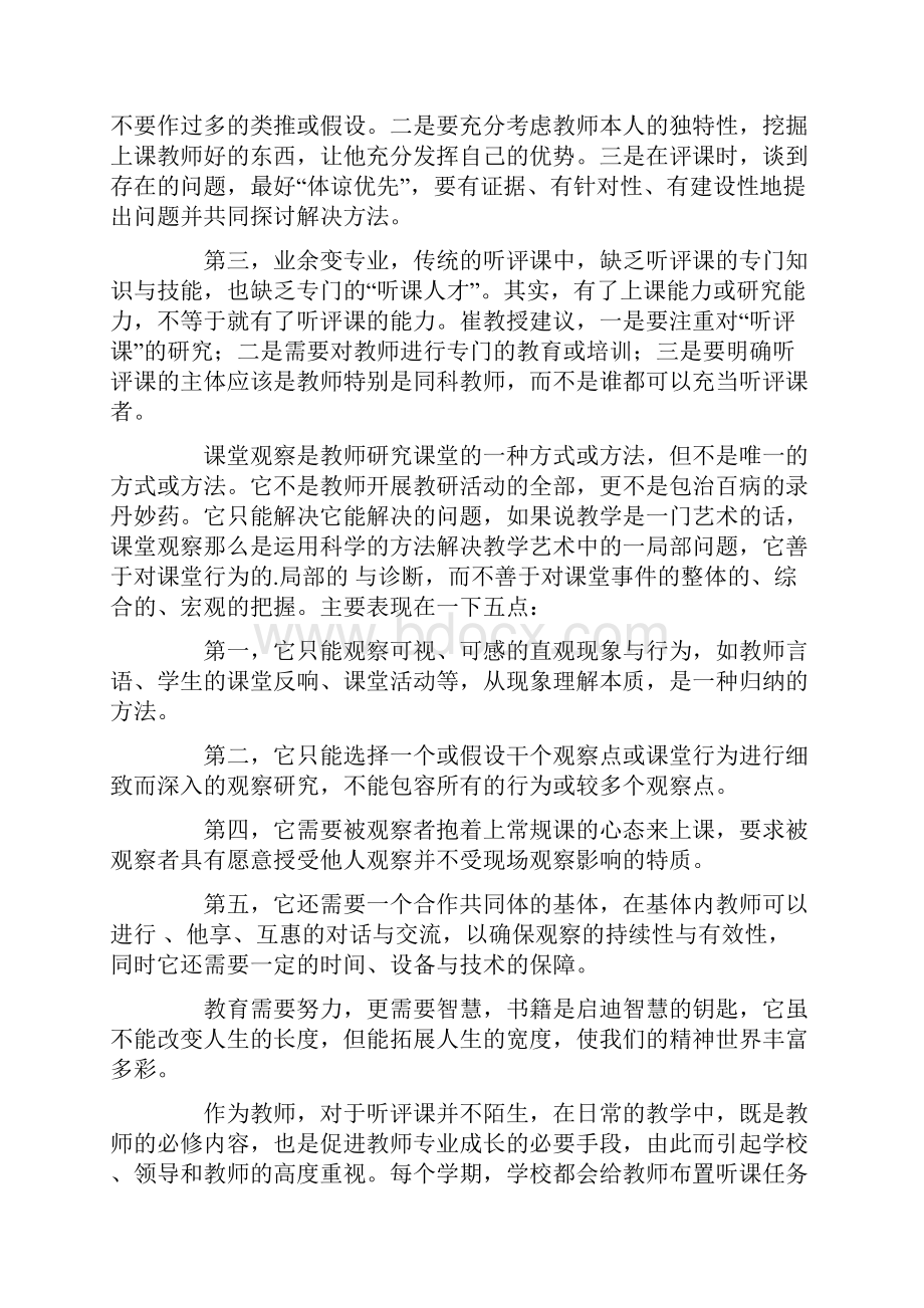 《课堂观察走向专业的听评课》读后感精选3篇.docx_第3页